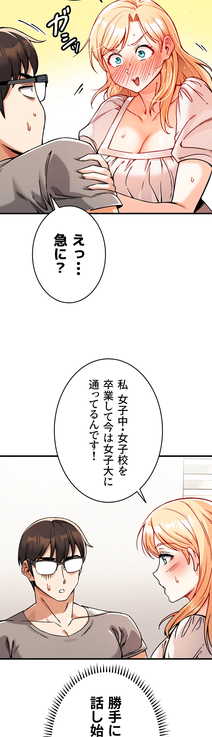 社長のためなら何でもシます！ ～鉄男、美女たちに雇われる～ - Page 12